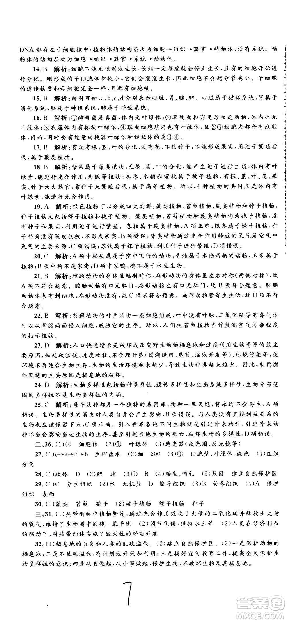 孟建平系列叢書2020名?？季砜茖W七年級上冊Z浙教版參考答案