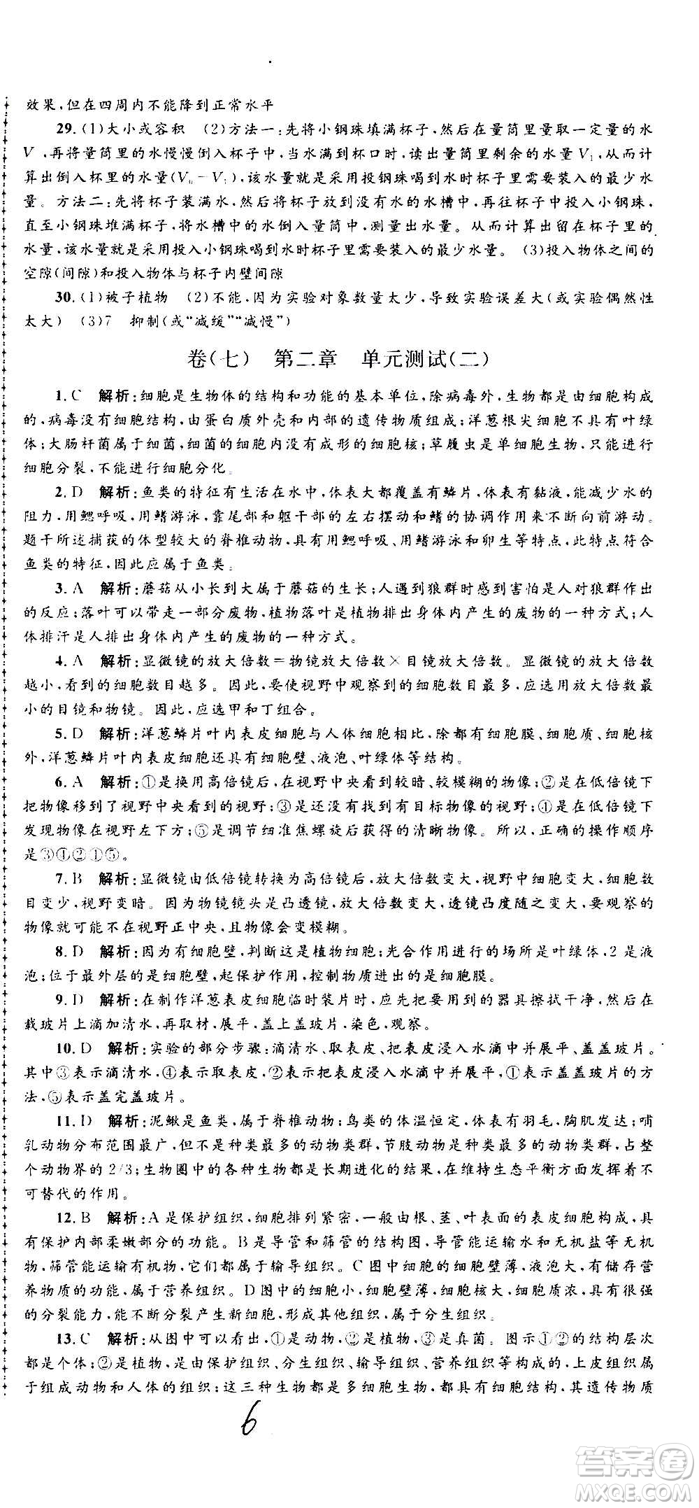 孟建平系列叢書2020名?？季砜茖W七年級上冊Z浙教版參考答案