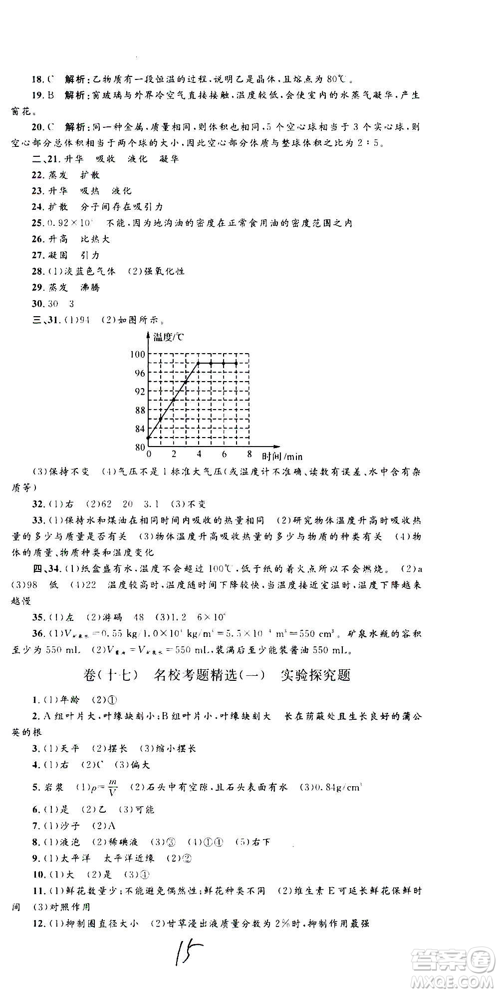 孟建平系列叢書2020名?？季砜茖W七年級上冊Z浙教版參考答案