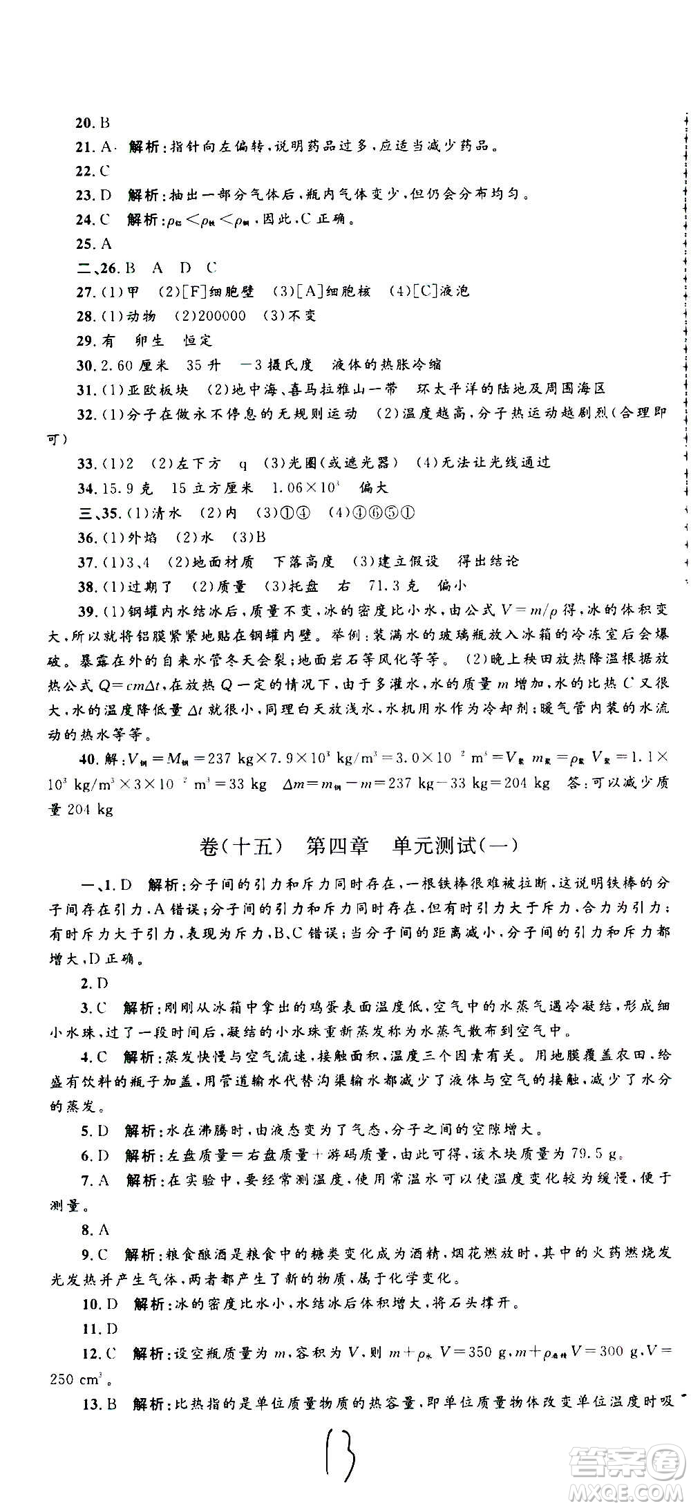 孟建平系列叢書2020名?？季砜茖W七年級上冊Z浙教版參考答案