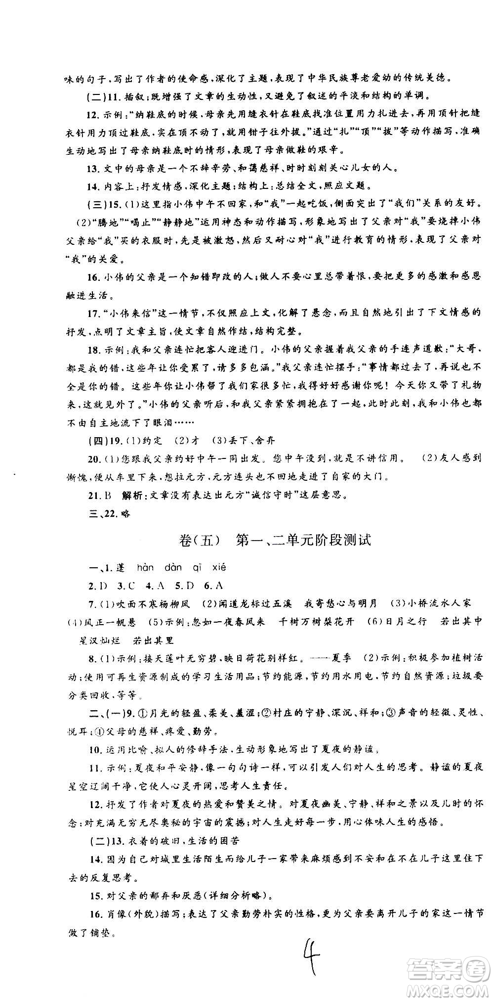 孟建平系列叢書2020名?？季碚Z(yǔ)文七年級(jí)上冊(cè)R人教版參考答案