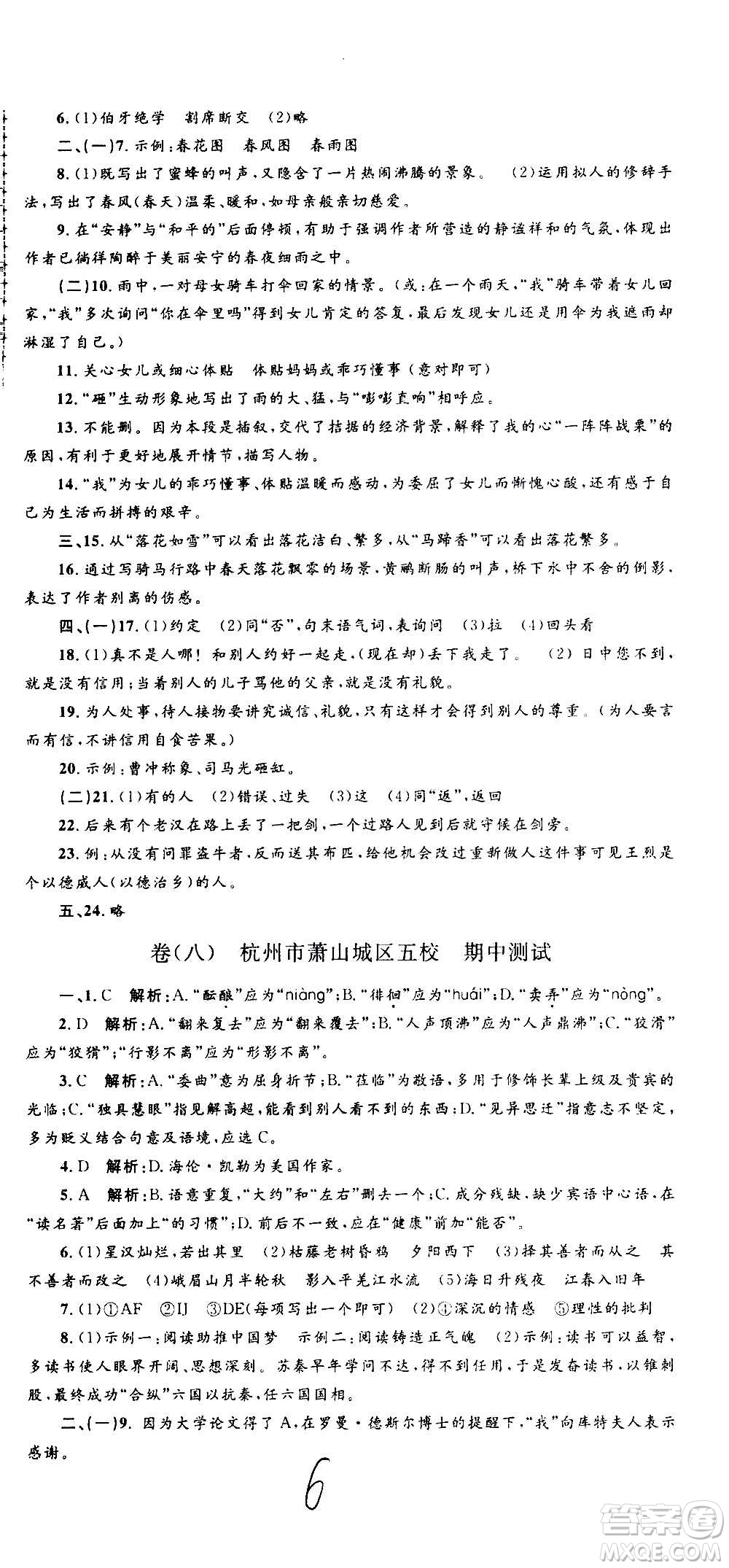 孟建平系列叢書2020名?？季碚Z(yǔ)文七年級(jí)上冊(cè)R人教版參考答案