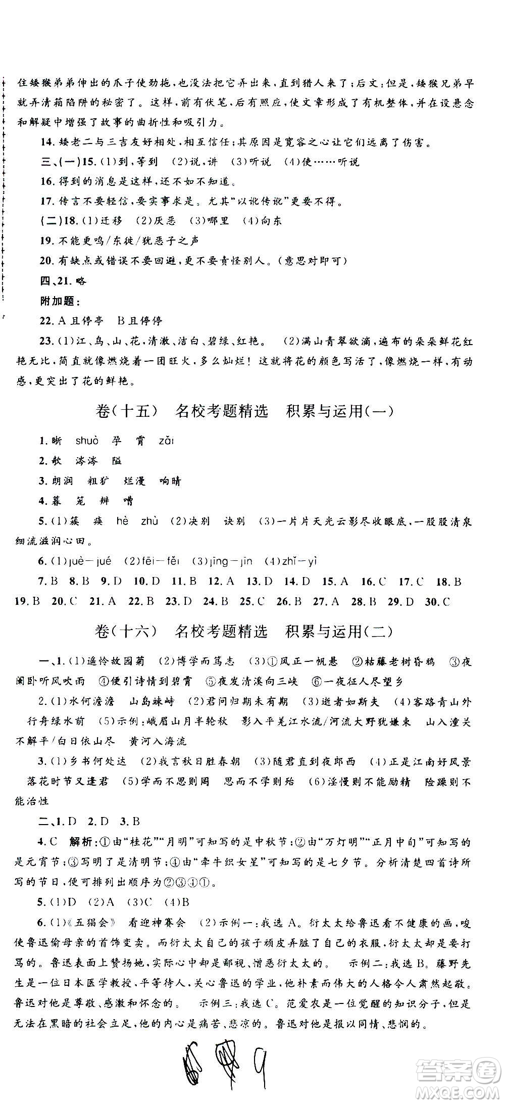 孟建平系列叢書2020名?？季碚Z(yǔ)文七年級(jí)上冊(cè)R人教版參考答案
