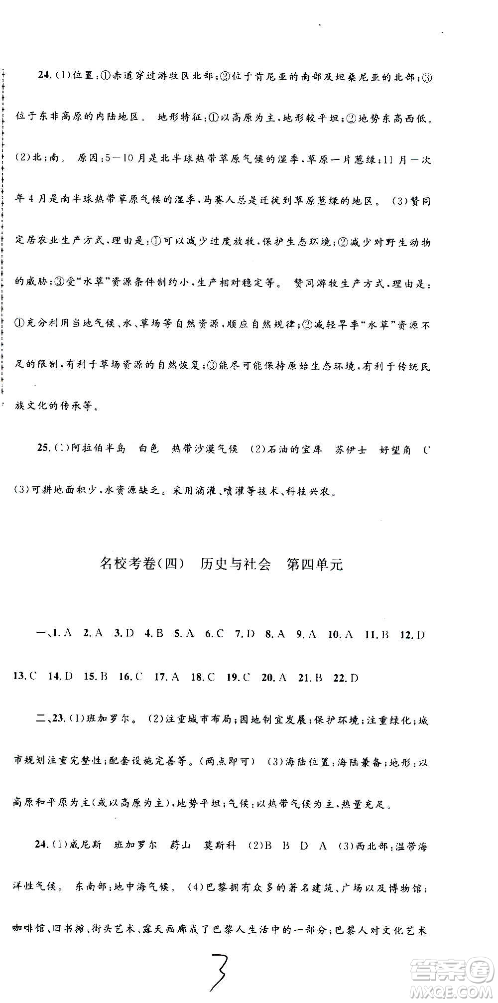孟建平系列叢書2020名?？季須v史與社會道德與法治七年級上冊R人教版參考答案