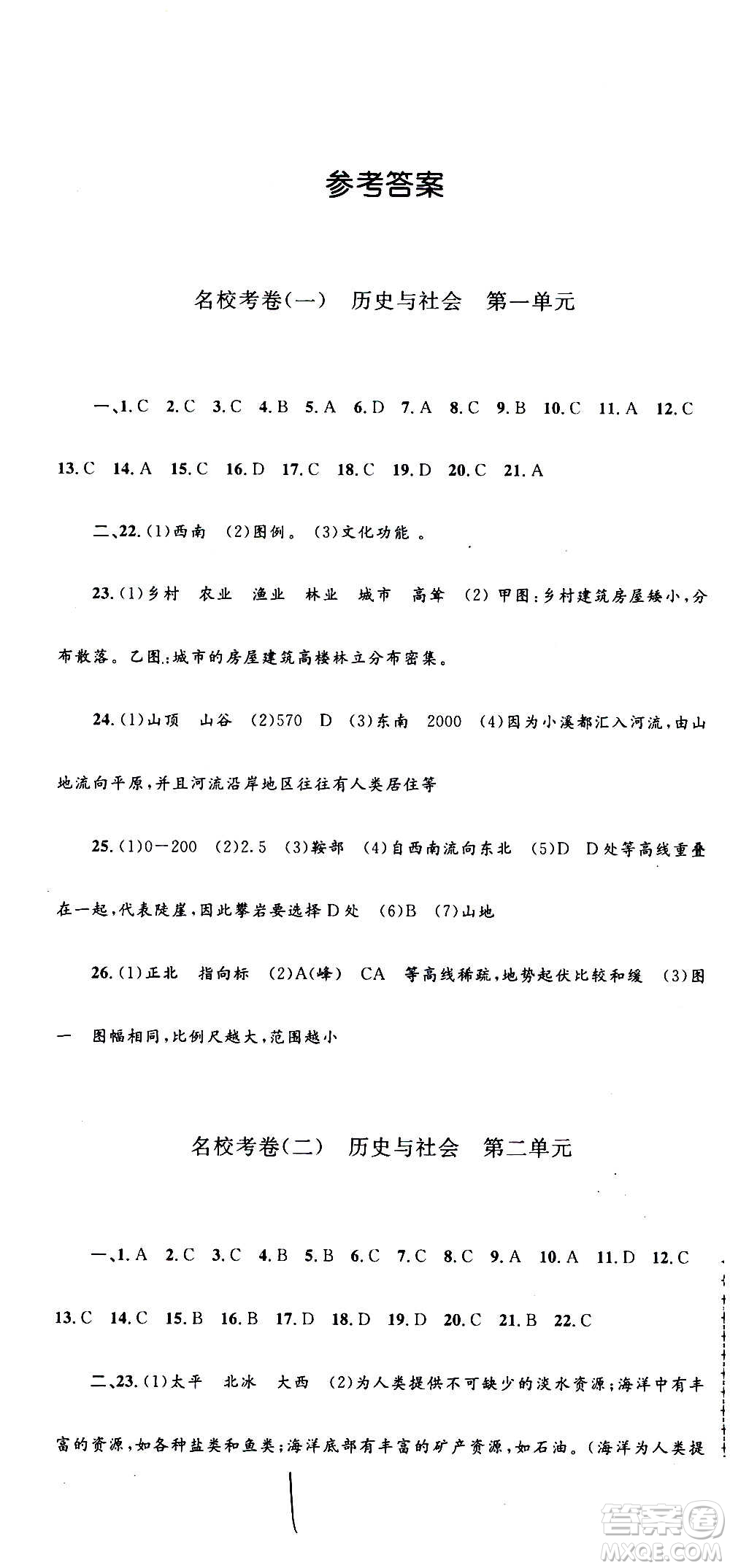 孟建平系列叢書2020名校考卷歷史與社會道德與法治七年級上冊R人教版參考答案