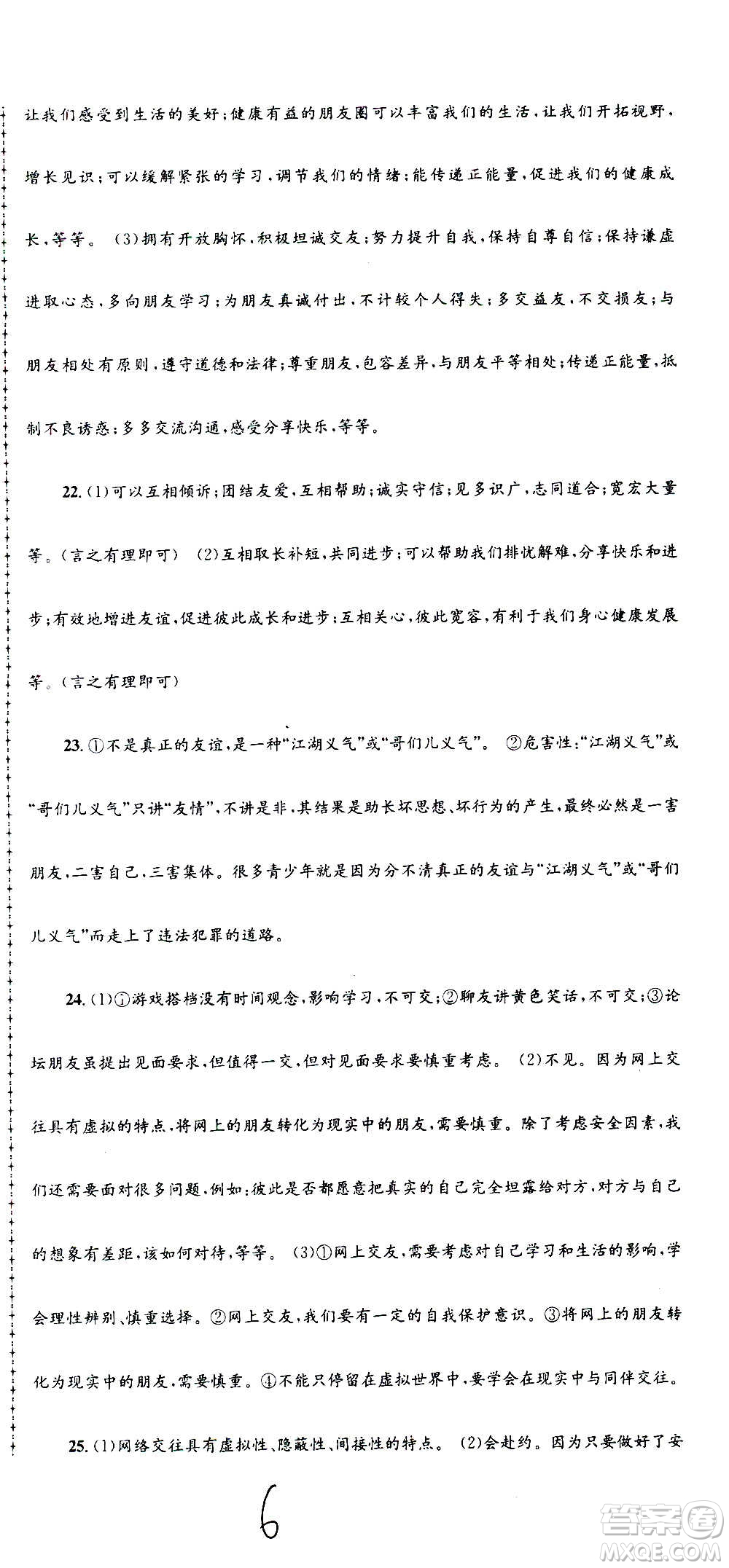 孟建平系列叢書2020名?？季須v史與社會道德與法治七年級上冊R人教版參考答案
