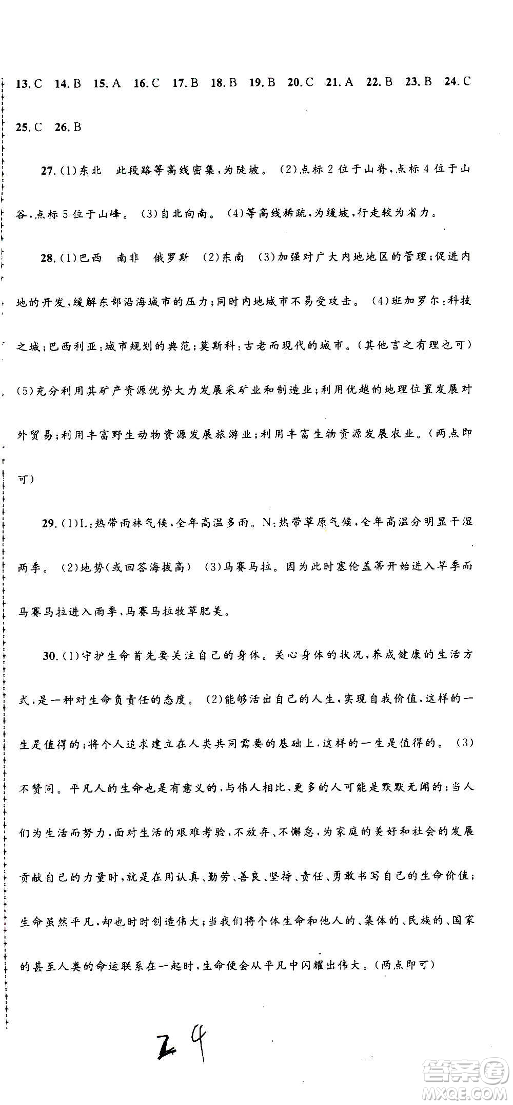 孟建平系列叢書2020名?？季須v史與社會道德與法治七年級上冊R人教版參考答案