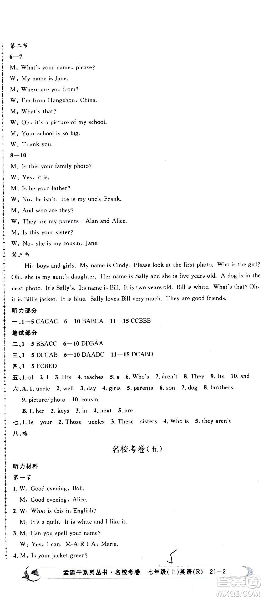 孟建平系列叢書2020名?？季碛⒄Z七年級上冊R人教版參考答案