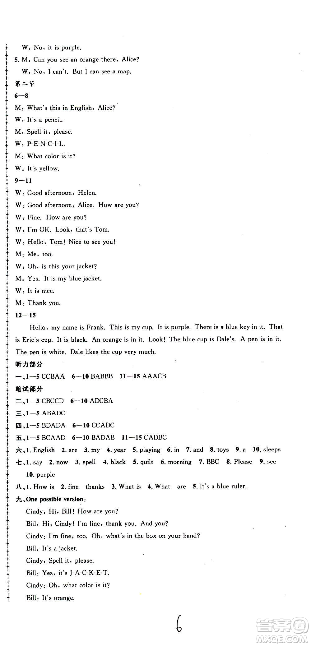 孟建平系列叢書2020名?？季碛⒄Z七年級上冊R人教版參考答案