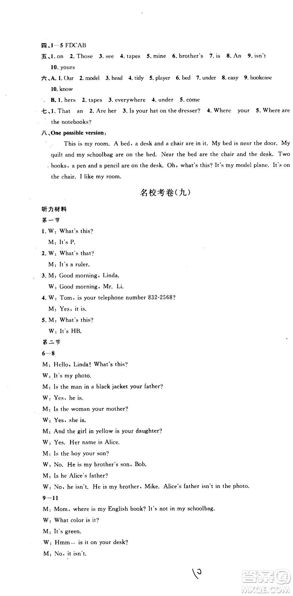 孟建平系列叢書2020名?？季碛⒄Z七年級上冊R人教版參考答案