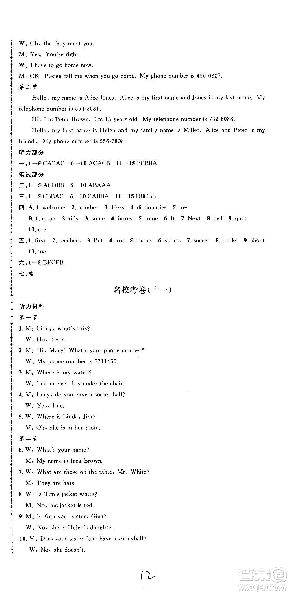 孟建平系列叢書2020名校考卷英語七年級上冊R人教版參考答案