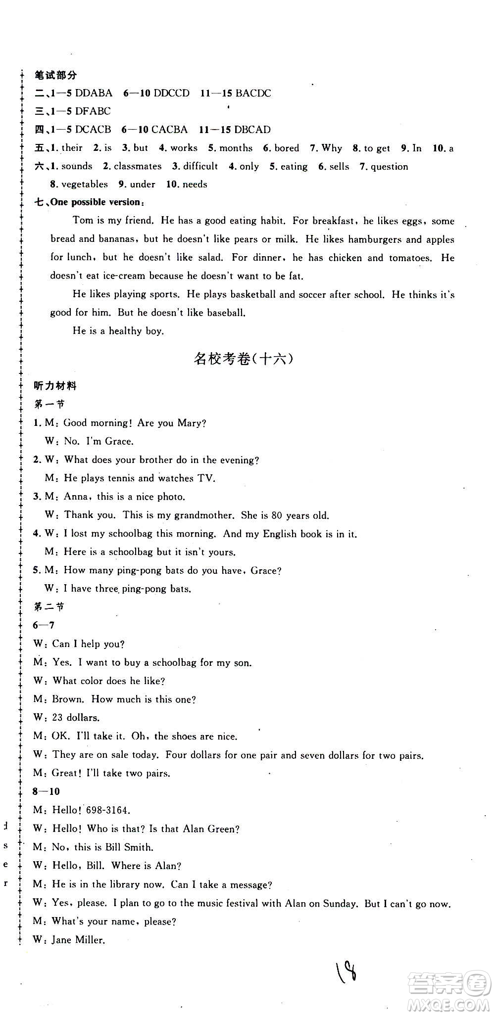 孟建平系列叢書2020名校考卷英語七年級上冊R人教版參考答案