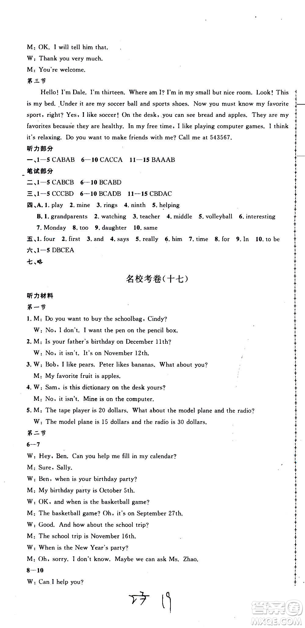 孟建平系列叢書2020名?？季碛⒄Z七年級上冊R人教版參考答案