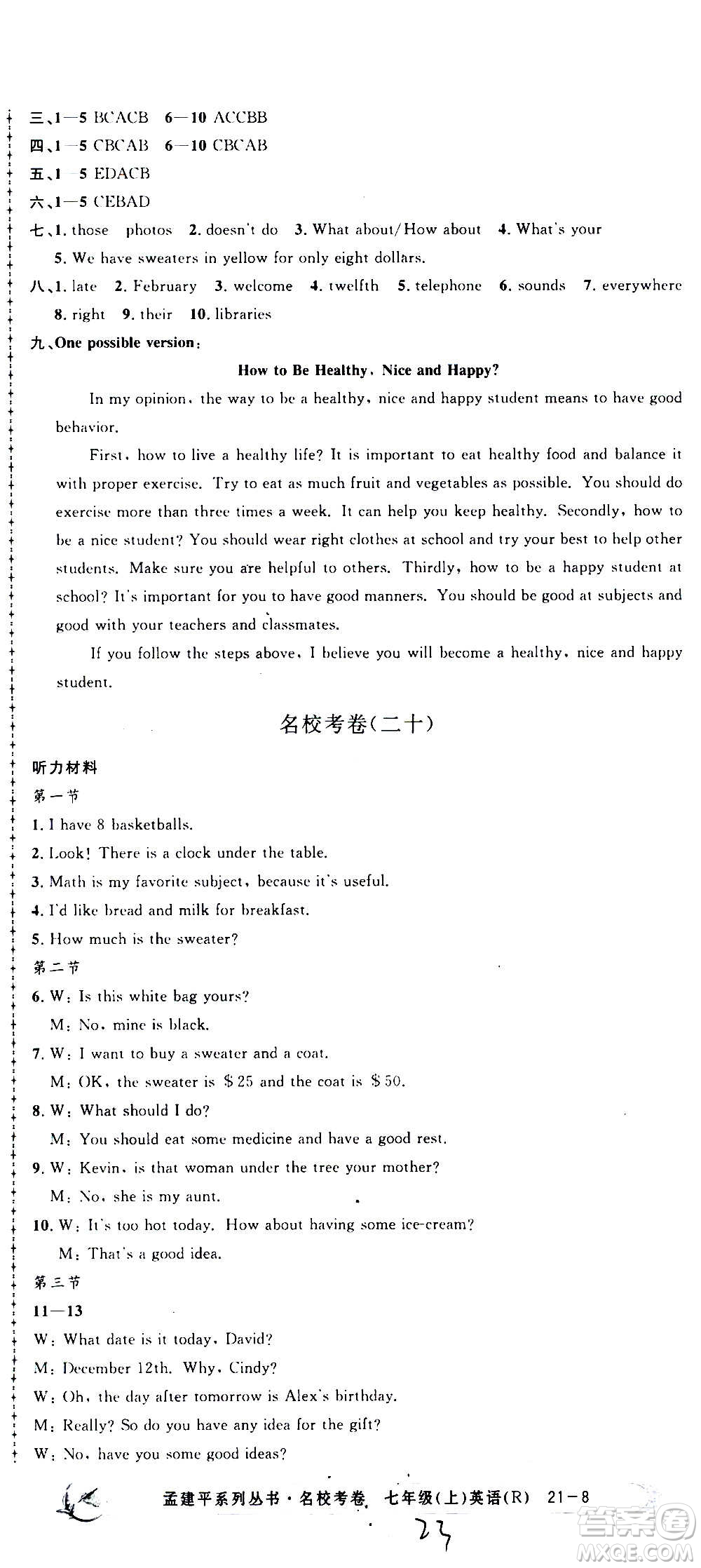 孟建平系列叢書2020名?？季碛⒄Z七年級上冊R人教版參考答案