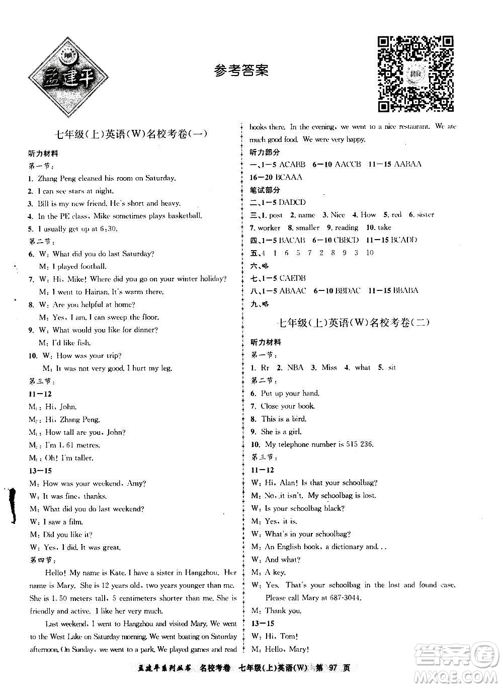 孟建平系列叢書2020名?？季碛⒄Z七年級上冊W外研版答案