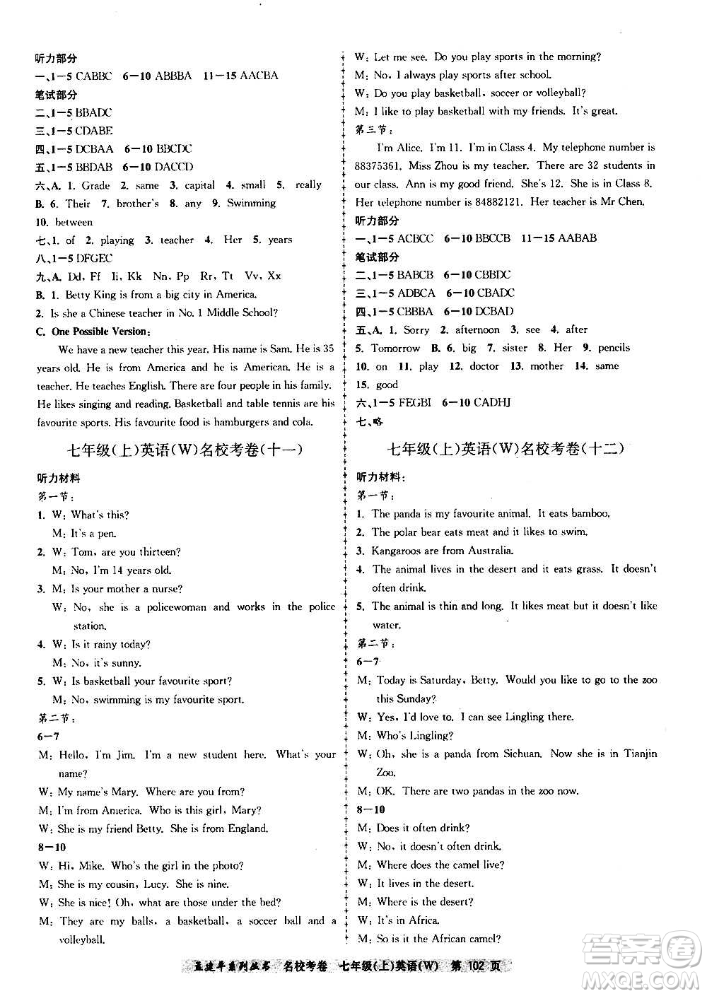 孟建平系列叢書2020名?？季碛⒄Z七年級上冊W外研版答案