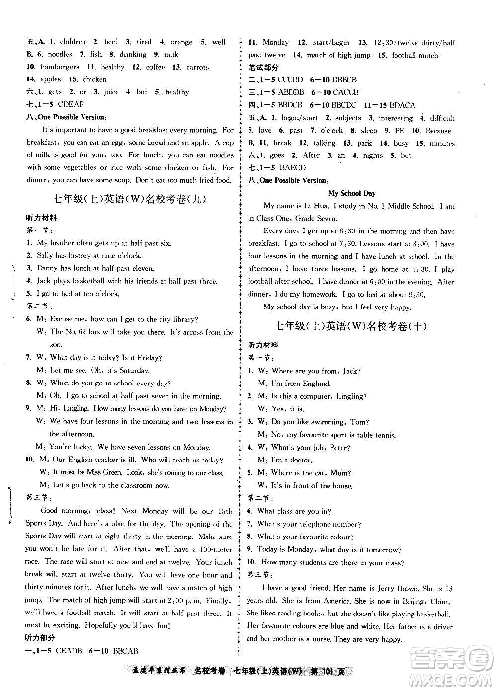 孟建平系列叢書2020名?？季碛⒄Z七年級上冊W外研版答案