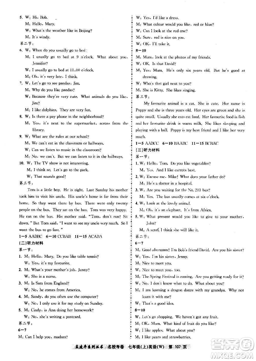 孟建平系列叢書2020名?？季碛⒄Z七年級上冊W外研版答案