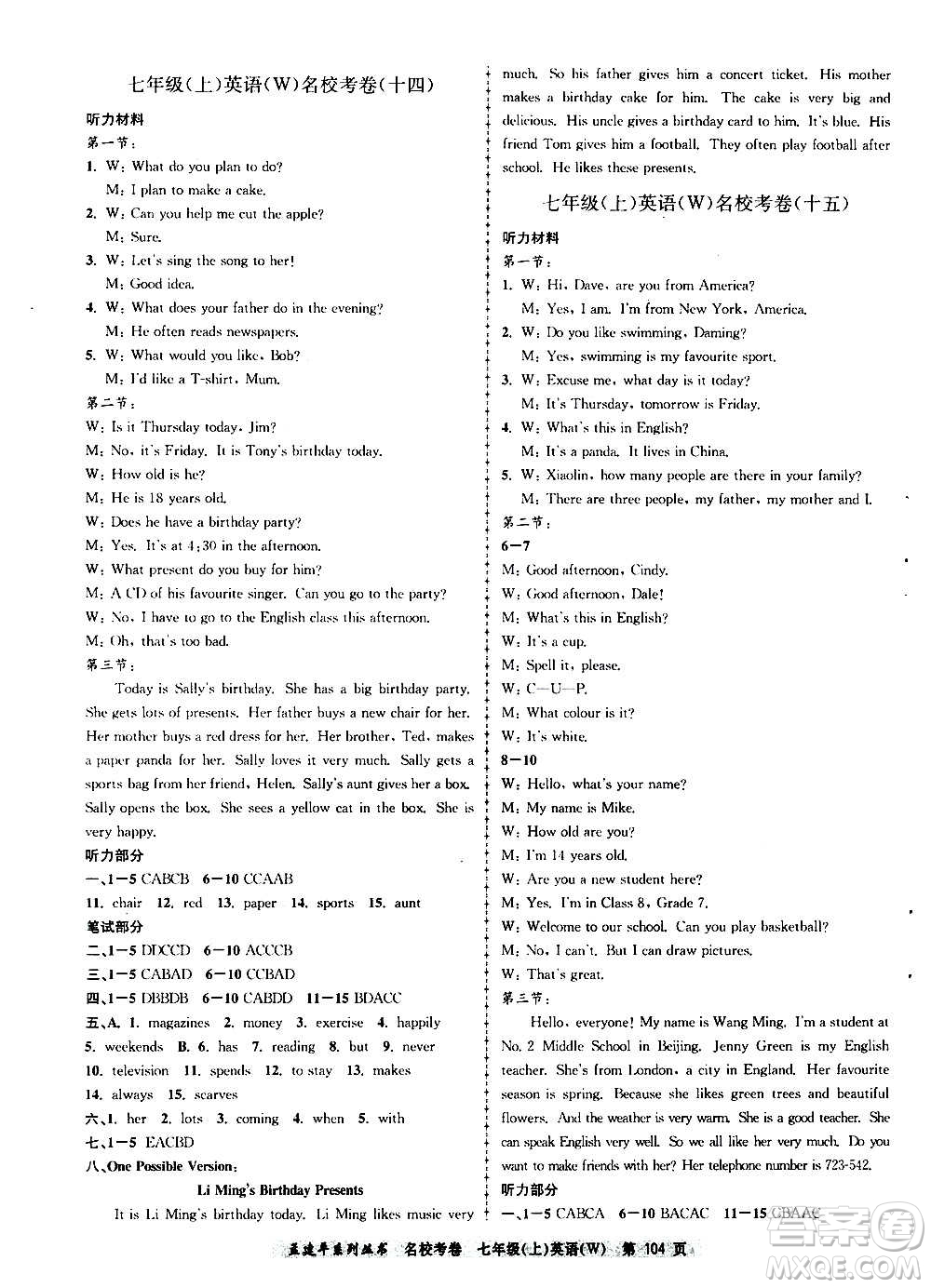 孟建平系列叢書2020名校考卷英語七年級上冊W外研版答案