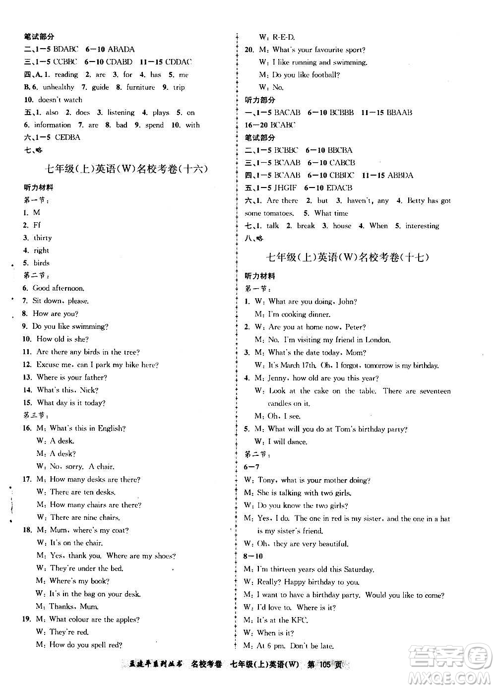 孟建平系列叢書2020名?？季碛⒄Z七年級上冊W外研版答案