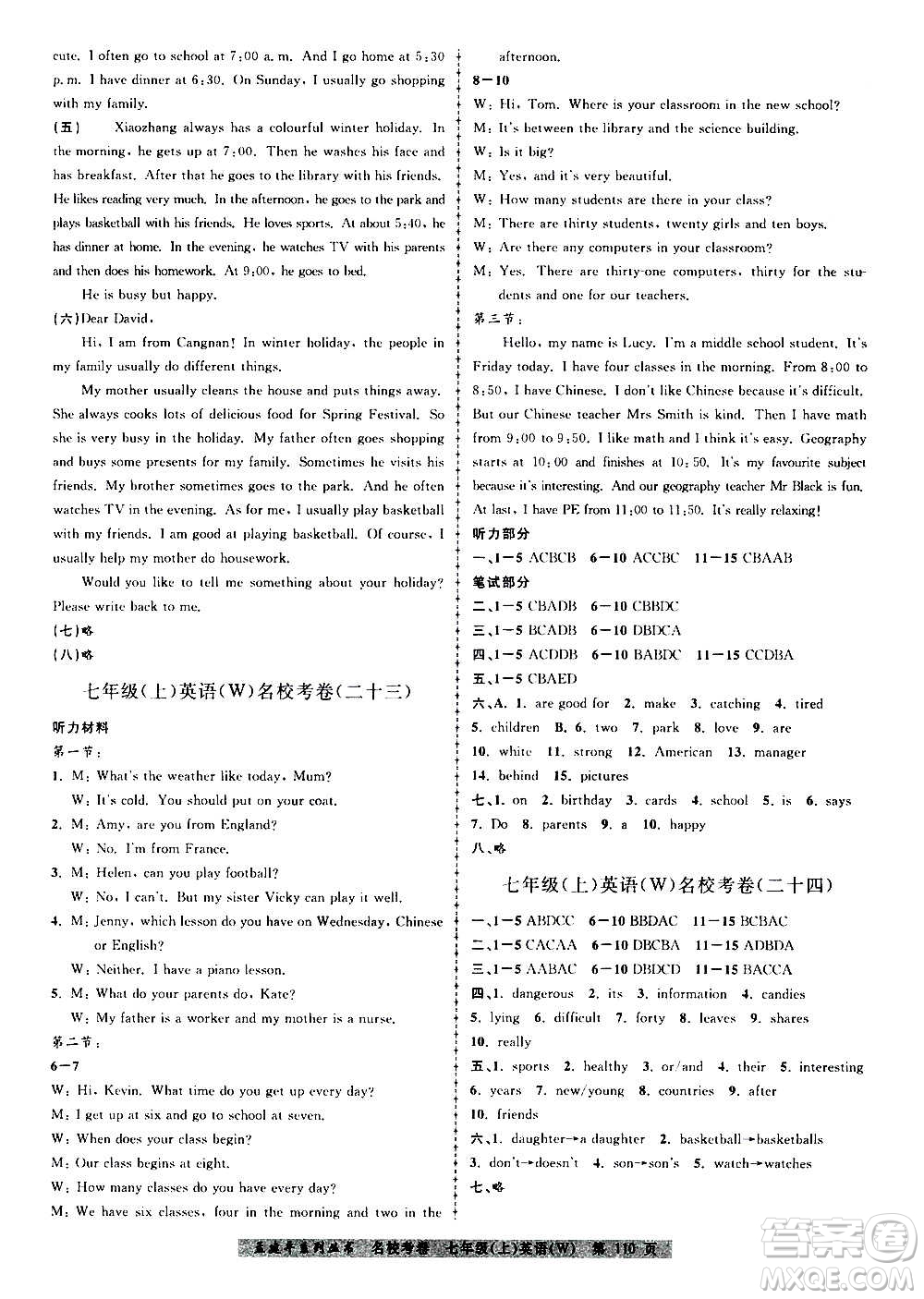 孟建平系列叢書2020名?？季碛⒄Z七年級上冊W外研版答案