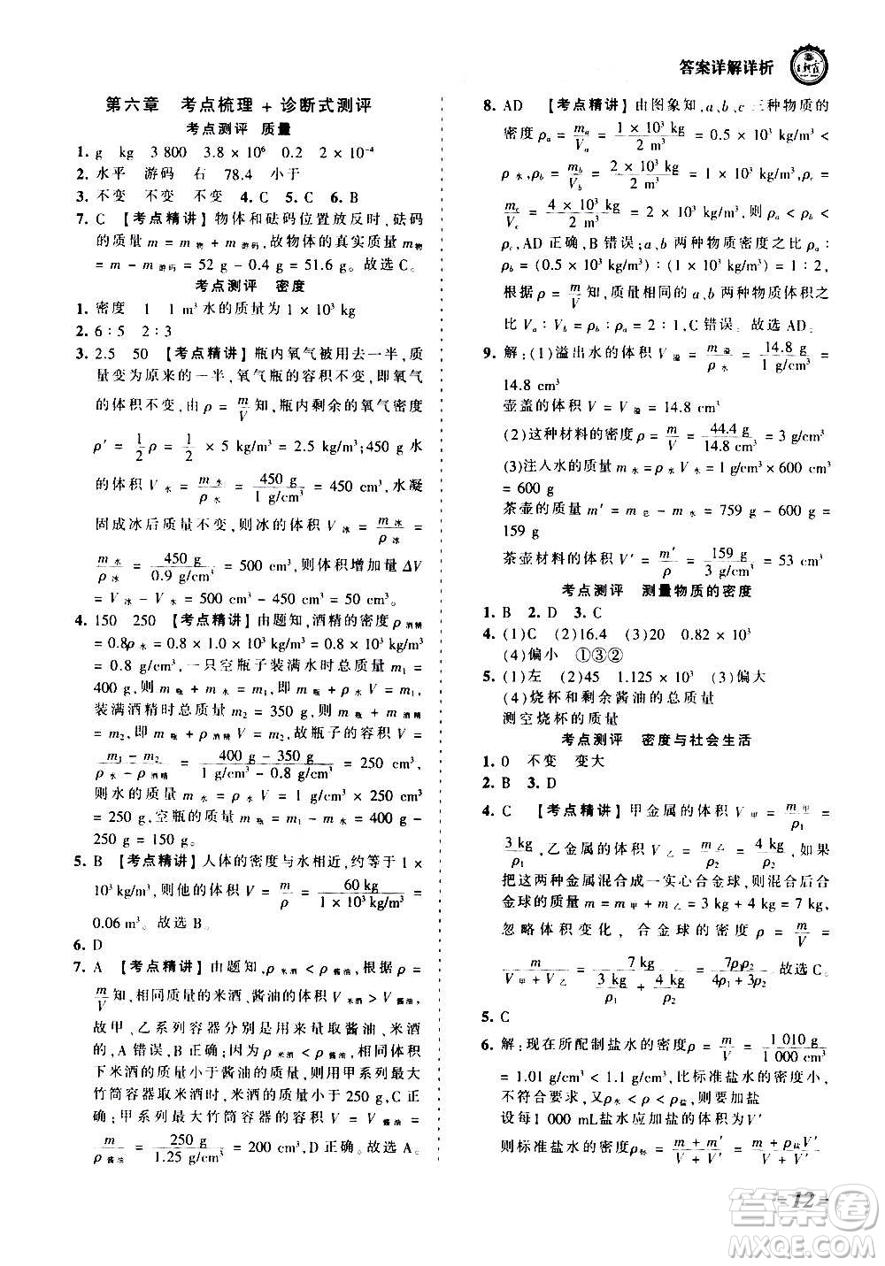 江西人民出版社2020秋王朝霞考點梳理時習卷物理八年級上冊RJ人教版答案