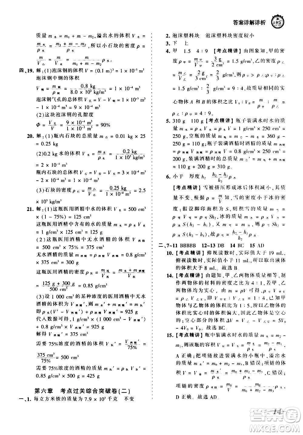 江西人民出版社2020秋王朝霞考點梳理時習卷物理八年級上冊RJ人教版答案