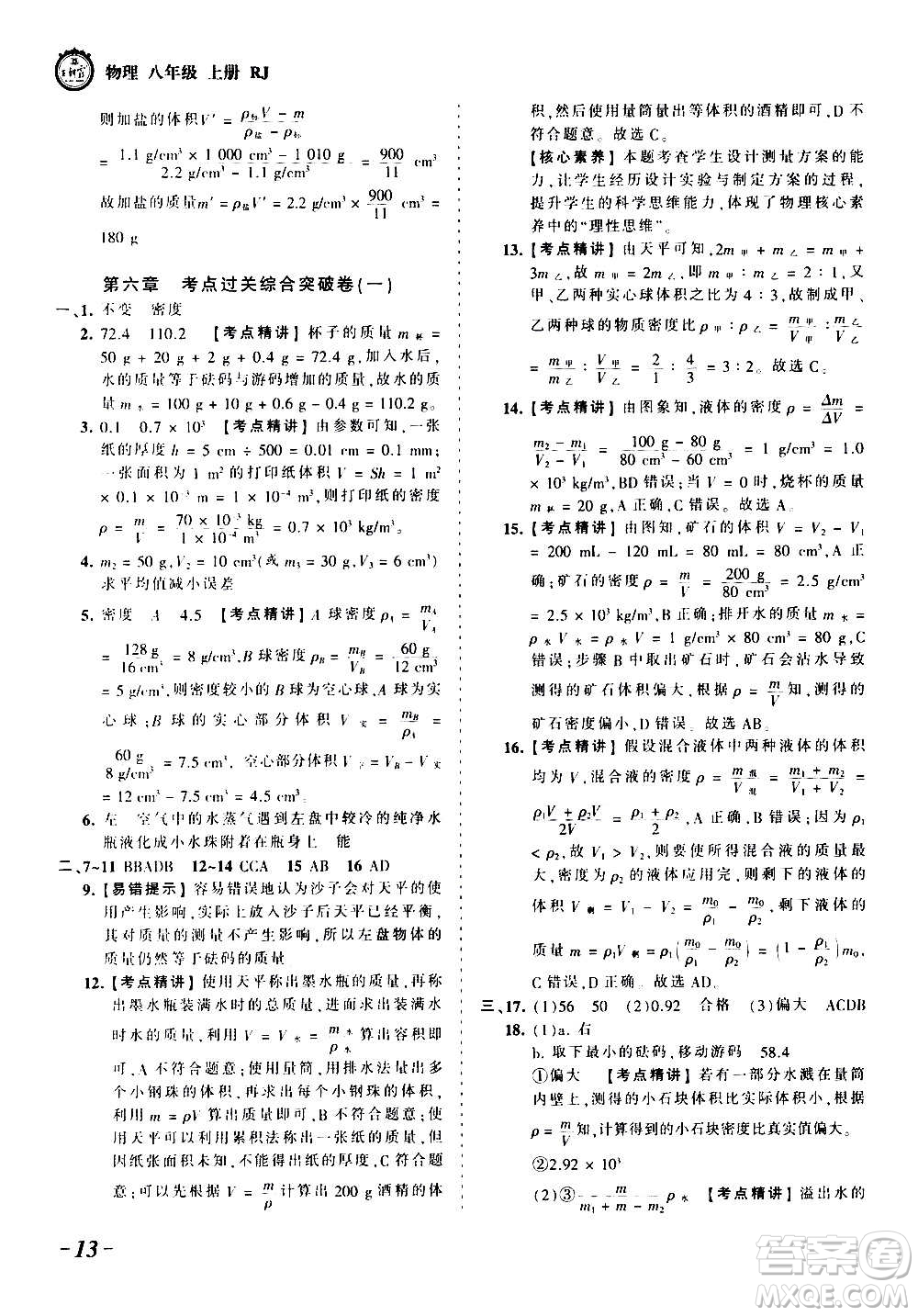 江西人民出版社2020秋王朝霞考點梳理時習卷物理八年級上冊RJ人教版答案