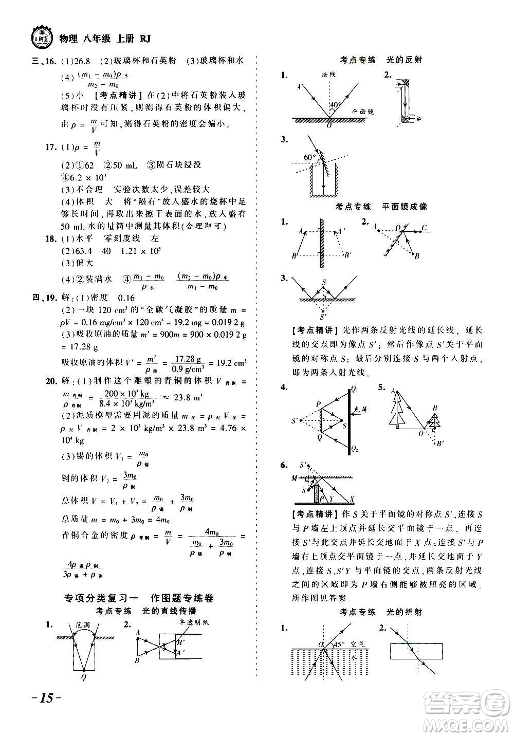 江西人民出版社2020秋王朝霞考點梳理時習卷物理八年級上冊RJ人教版答案