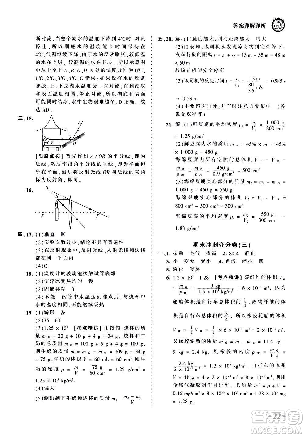 江西人民出版社2020秋王朝霞考點梳理時習卷物理八年級上冊RJ人教版答案