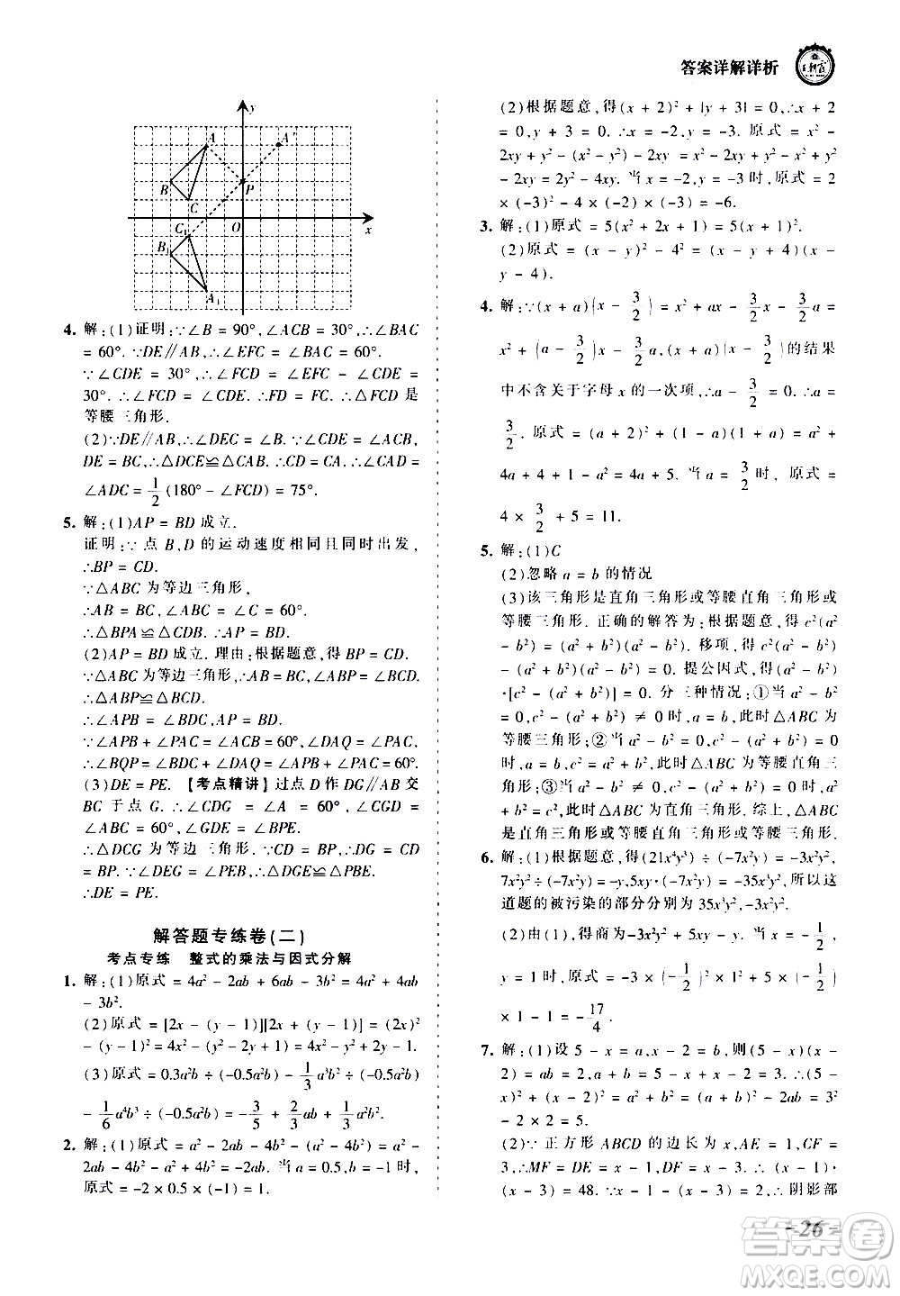 江西人民出版社2020秋王朝霞考點梳理時習卷數(shù)學八年級上冊RJ人教版答案