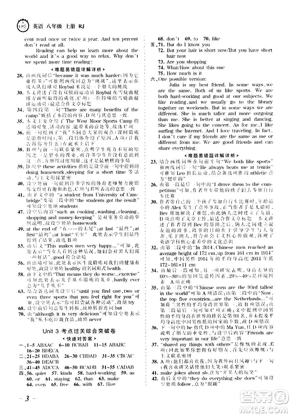 江西人民出版社2020秋王朝霞考點(diǎn)梳理時(shí)習(xí)卷英語(yǔ)八年級(jí)上冊(cè)RJ人教版答案