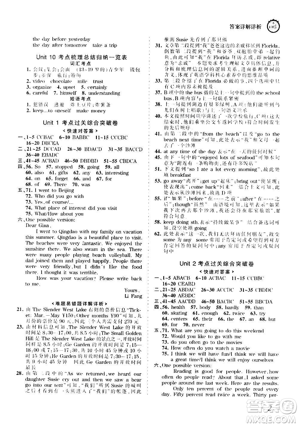 江西人民出版社2020秋王朝霞考點(diǎn)梳理時(shí)習(xí)卷英語(yǔ)八年級(jí)上冊(cè)RJ人教版答案