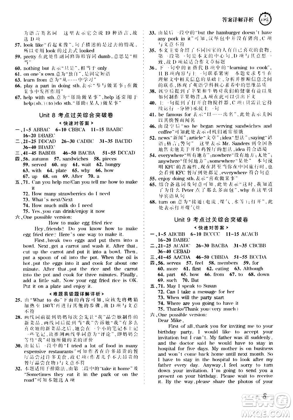 江西人民出版社2020秋王朝霞考點(diǎn)梳理時(shí)習(xí)卷英語(yǔ)八年級(jí)上冊(cè)RJ人教版答案