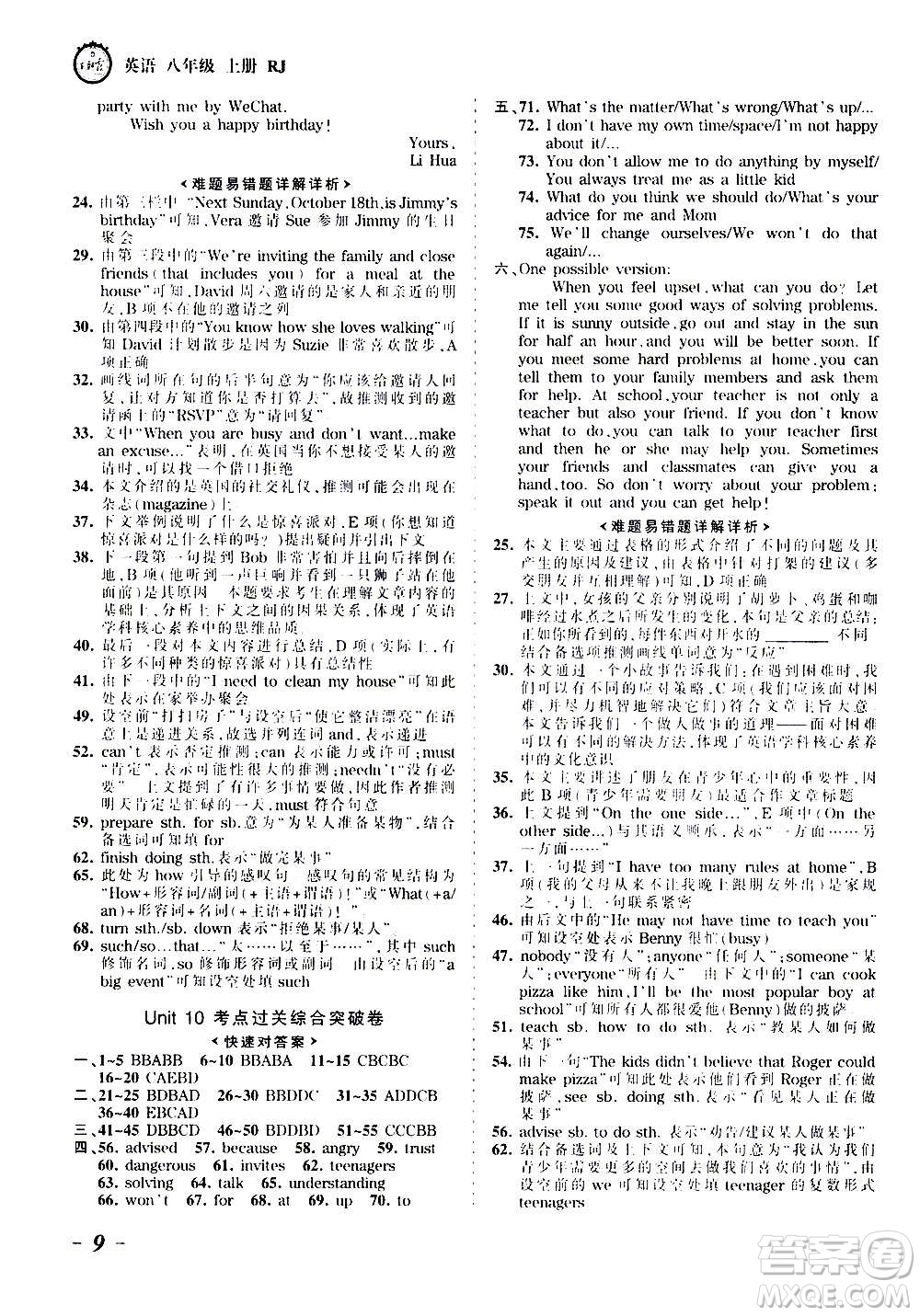江西人民出版社2020秋王朝霞考點(diǎn)梳理時(shí)習(xí)卷英語(yǔ)八年級(jí)上冊(cè)RJ人教版答案