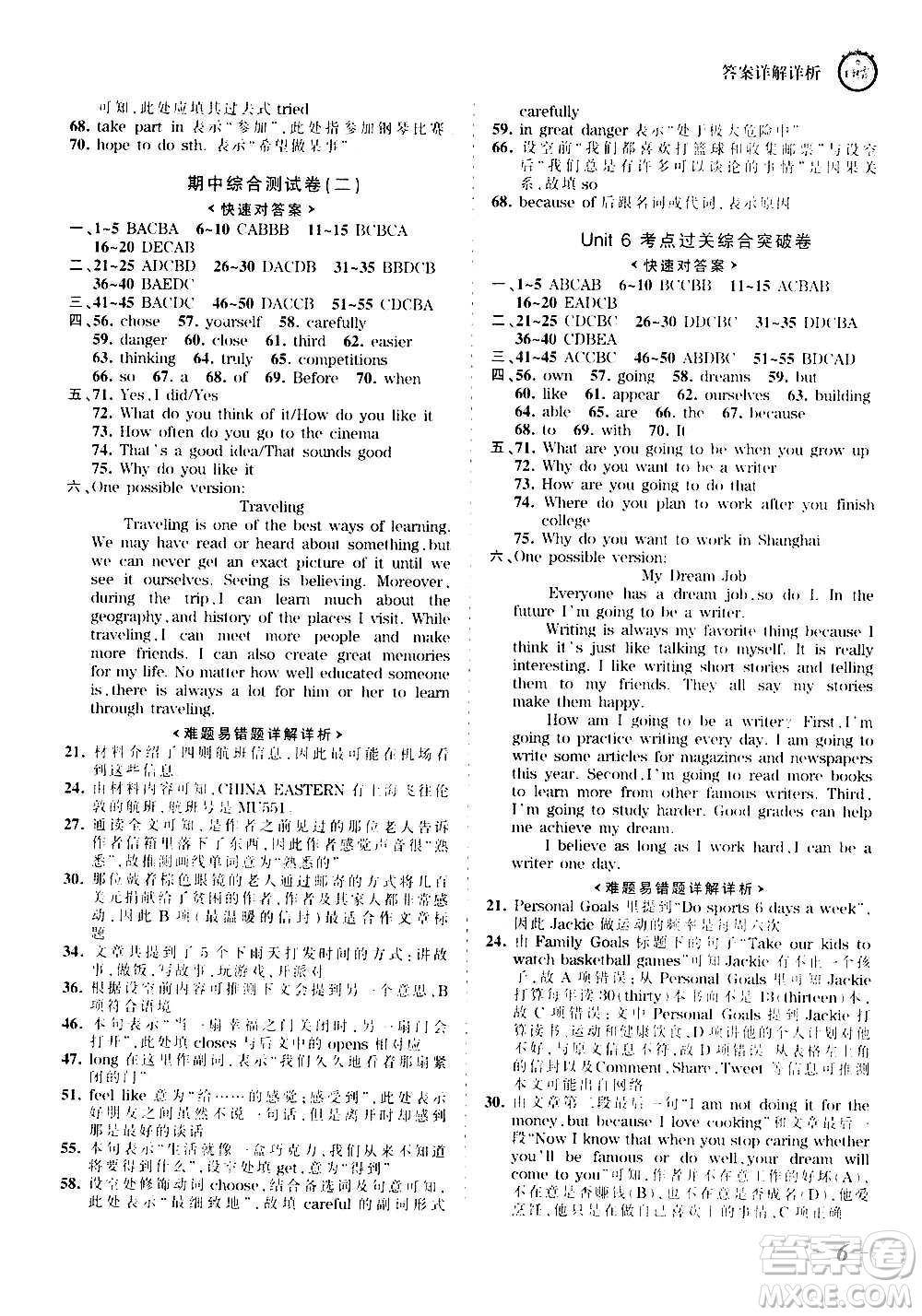 江西人民出版社2020秋王朝霞考點(diǎn)梳理時(shí)習(xí)卷英語(yǔ)八年級(jí)上冊(cè)RJ人教版答案