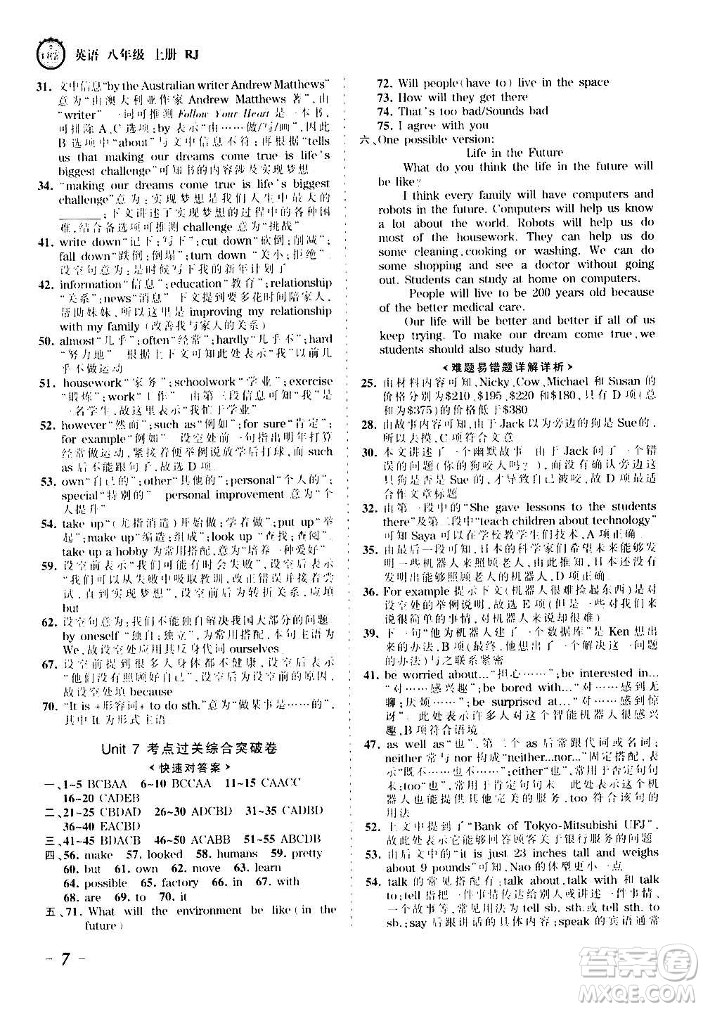 江西人民出版社2020秋王朝霞考點(diǎn)梳理時(shí)習(xí)卷英語(yǔ)八年級(jí)上冊(cè)RJ人教版答案
