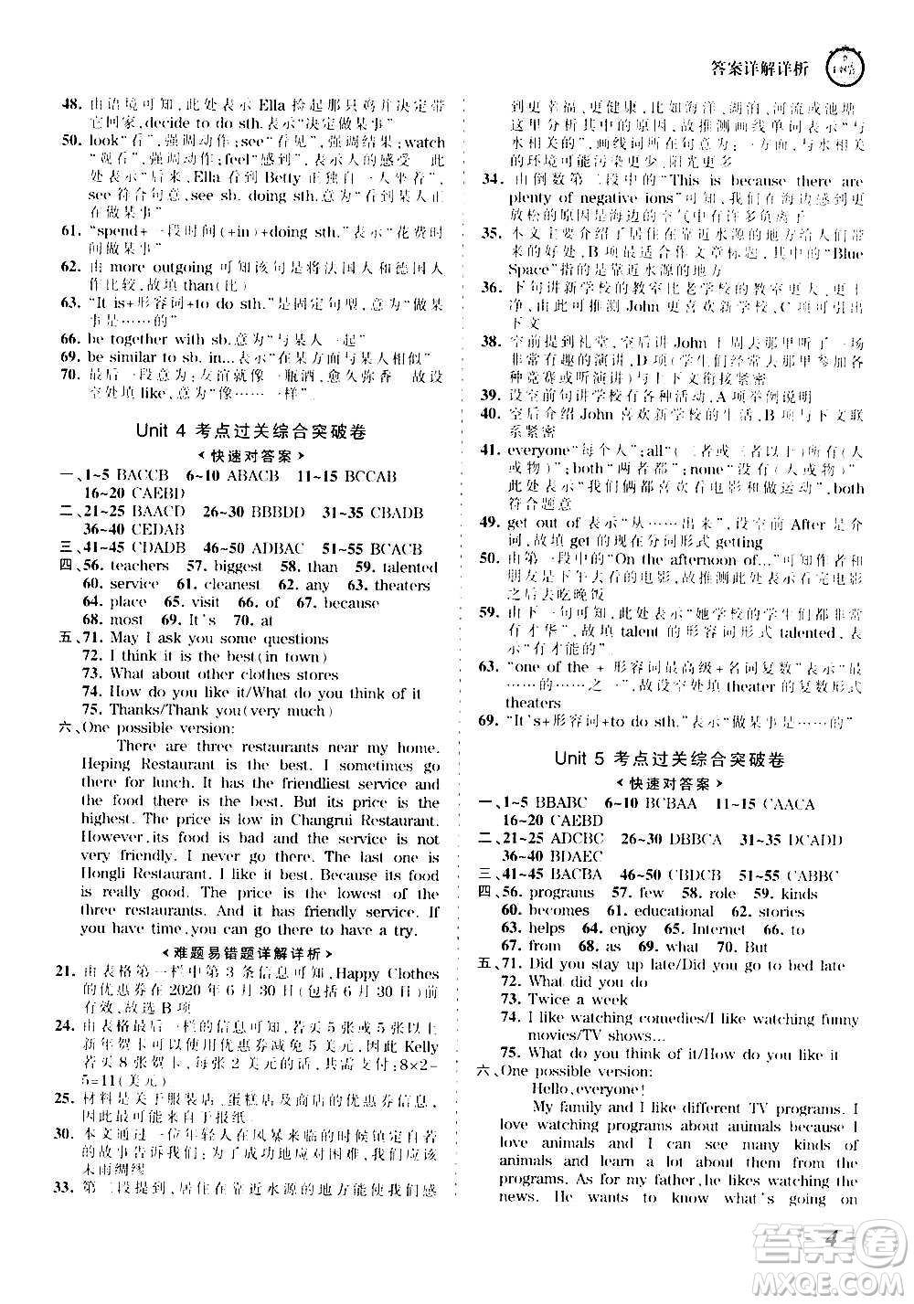 江西人民出版社2020秋王朝霞考點(diǎn)梳理時(shí)習(xí)卷英語(yǔ)八年級(jí)上冊(cè)RJ人教版答案