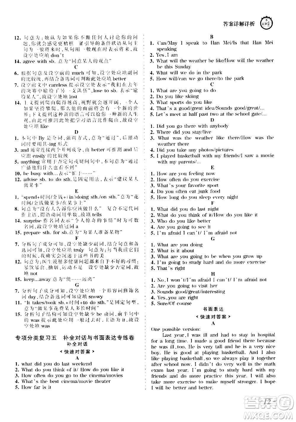 江西人民出版社2020秋王朝霞考點(diǎn)梳理時(shí)習(xí)卷英語(yǔ)八年級(jí)上冊(cè)RJ人教版答案