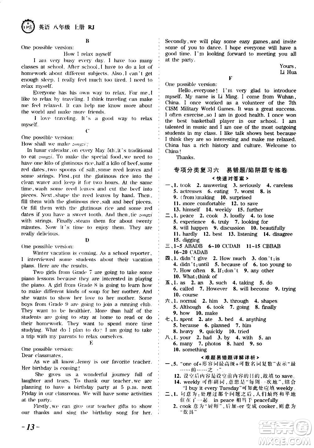 江西人民出版社2020秋王朝霞考點(diǎn)梳理時(shí)習(xí)卷英語(yǔ)八年級(jí)上冊(cè)RJ人教版答案