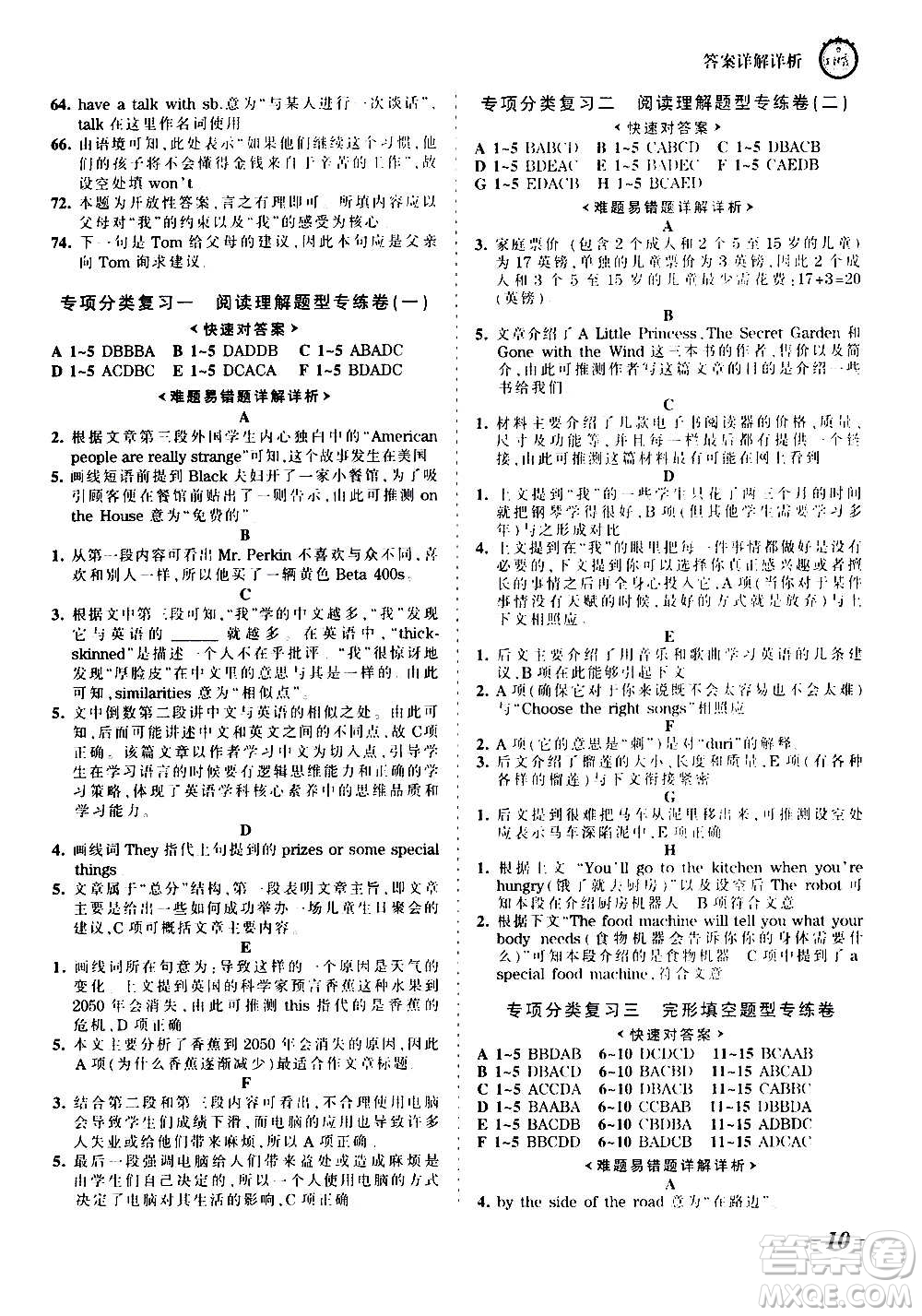 江西人民出版社2020秋王朝霞考點(diǎn)梳理時(shí)習(xí)卷英語(yǔ)八年級(jí)上冊(cè)RJ人教版答案