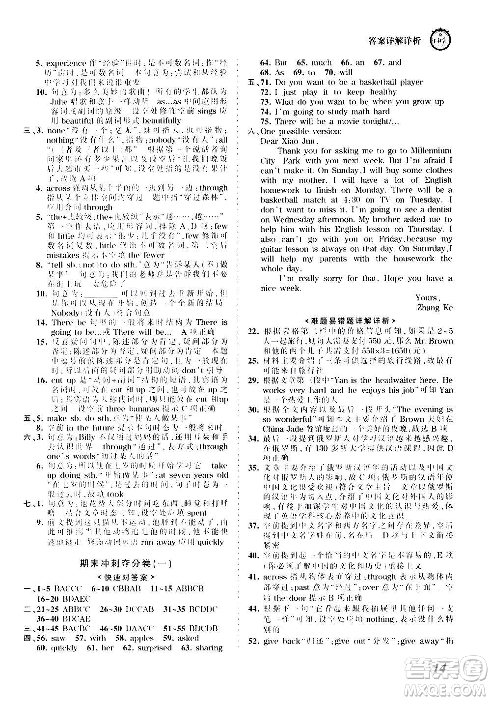 江西人民出版社2020秋王朝霞考點(diǎn)梳理時(shí)習(xí)卷英語(yǔ)八年級(jí)上冊(cè)RJ人教版答案