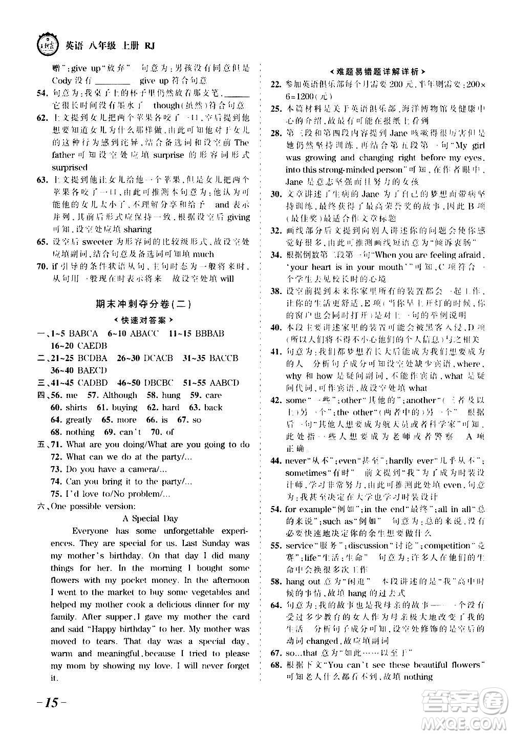 江西人民出版社2020秋王朝霞考點(diǎn)梳理時(shí)習(xí)卷英語(yǔ)八年級(jí)上冊(cè)RJ人教版答案
