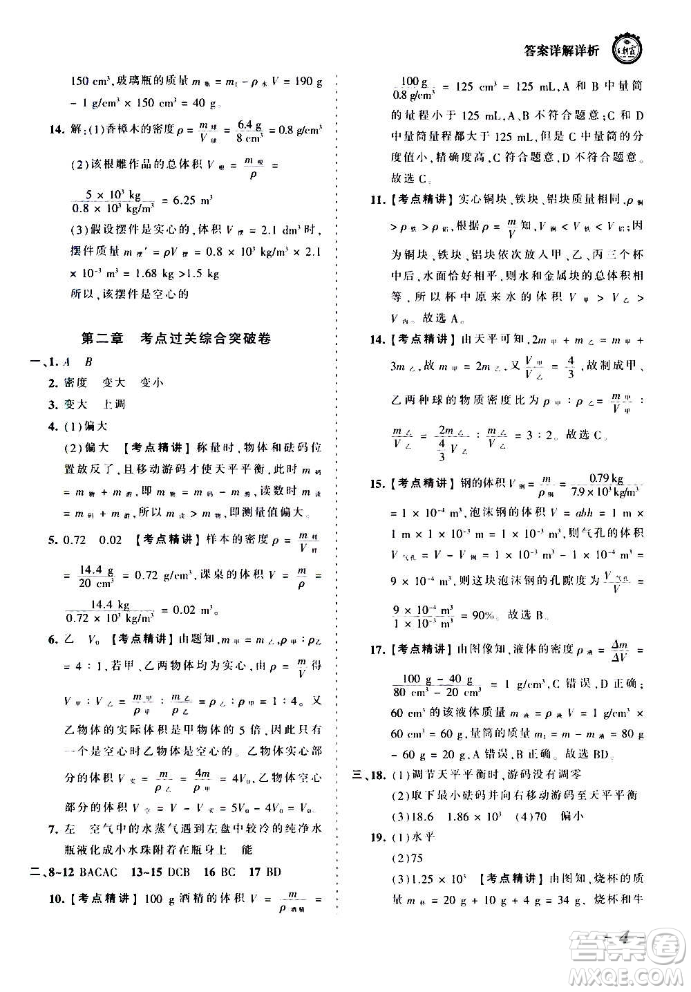江西人民出版社2020秋王朝霞考點梳理時習卷物理八年級上冊BS北師版答案