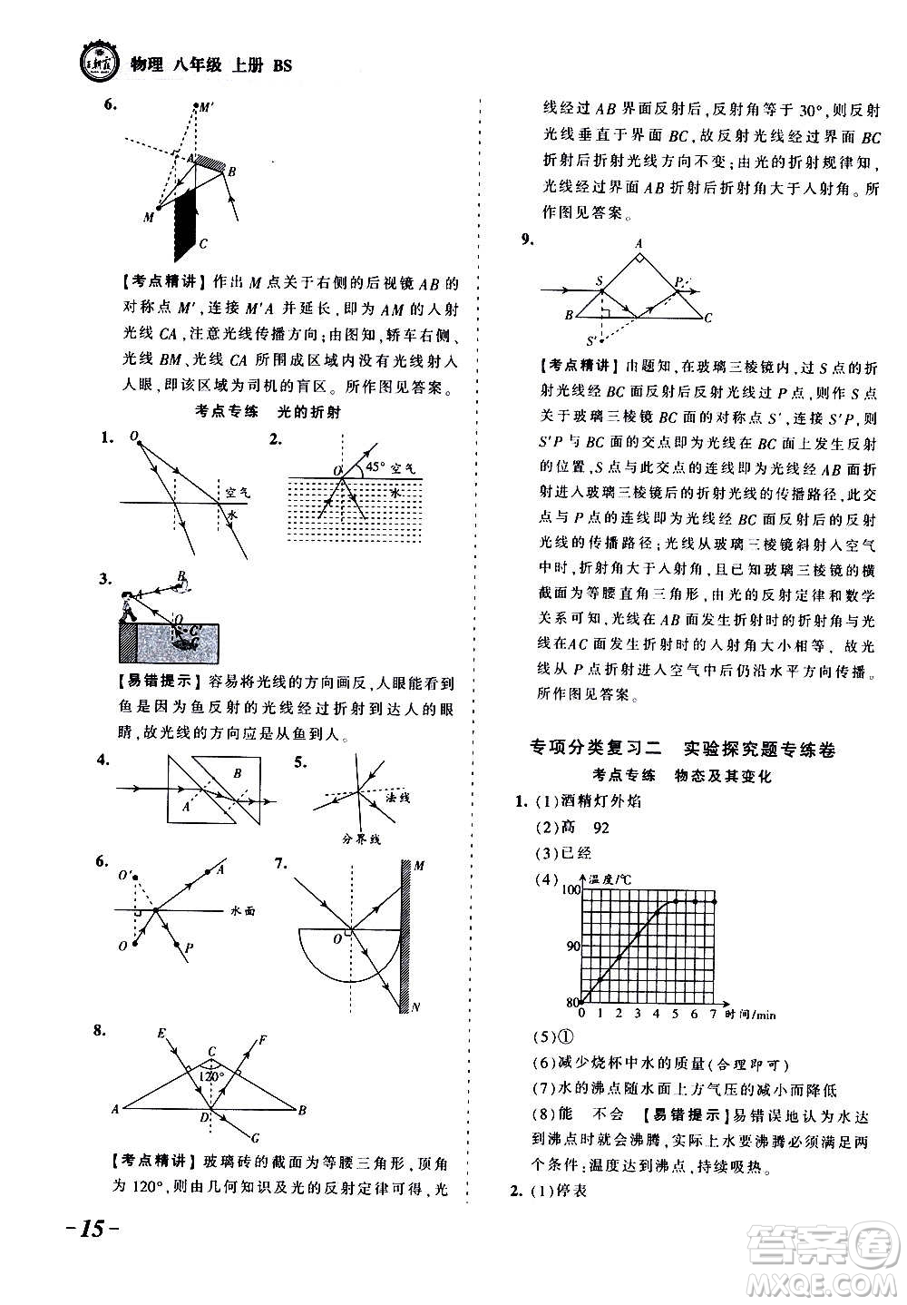 江西人民出版社2020秋王朝霞考點梳理時習卷物理八年級上冊BS北師版答案