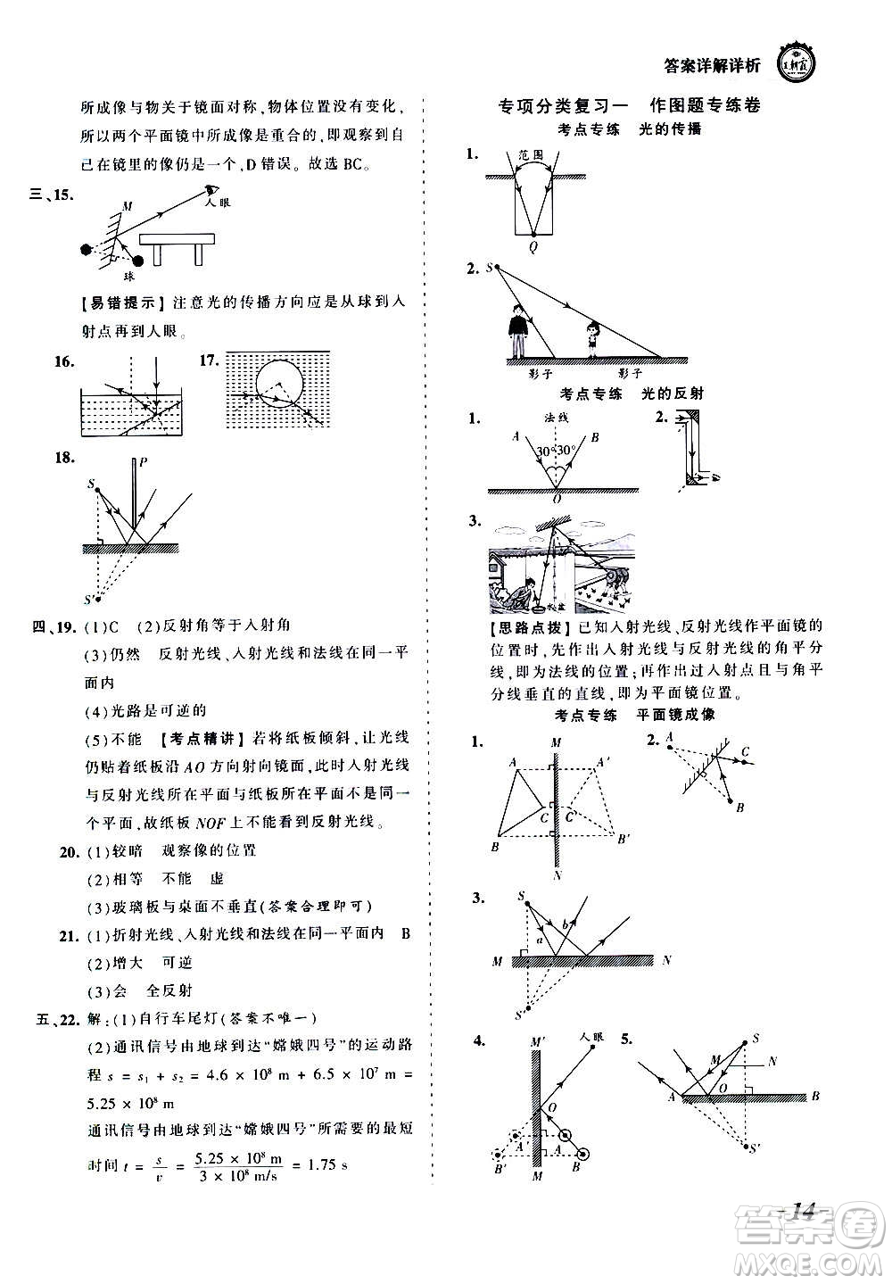 江西人民出版社2020秋王朝霞考點梳理時習卷物理八年級上冊BS北師版答案