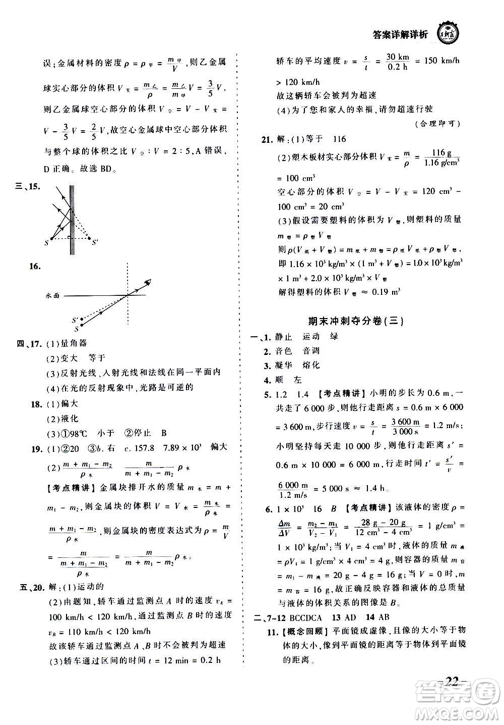 江西人民出版社2020秋王朝霞考點梳理時習卷物理八年級上冊BS北師版答案