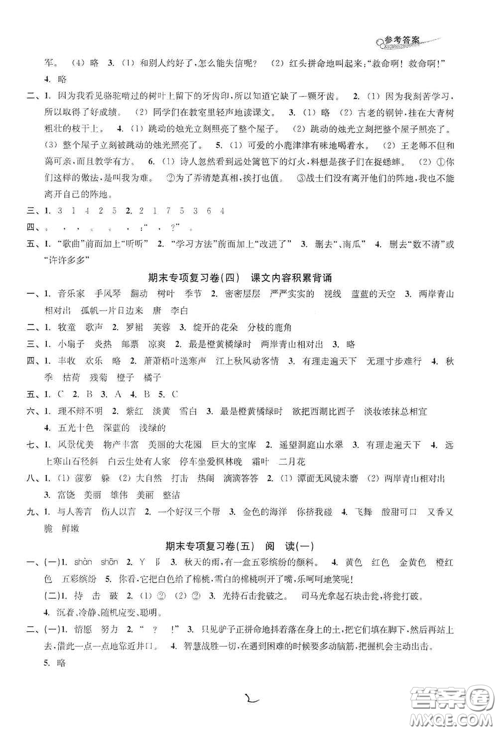 浙江教育出版社2020學(xué)林驛站各地期末名卷精選三年級語文上冊答案