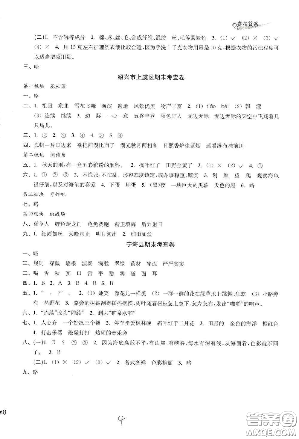 浙江教育出版社2020學(xué)林驛站各地期末名卷精選三年級語文上冊答案