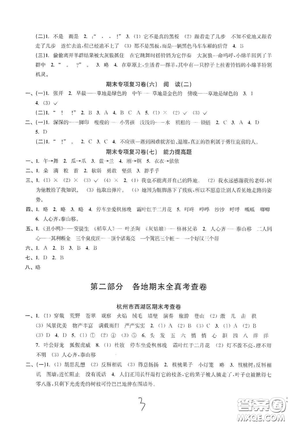 浙江教育出版社2020學(xué)林驛站各地期末名卷精選三年級語文上冊答案